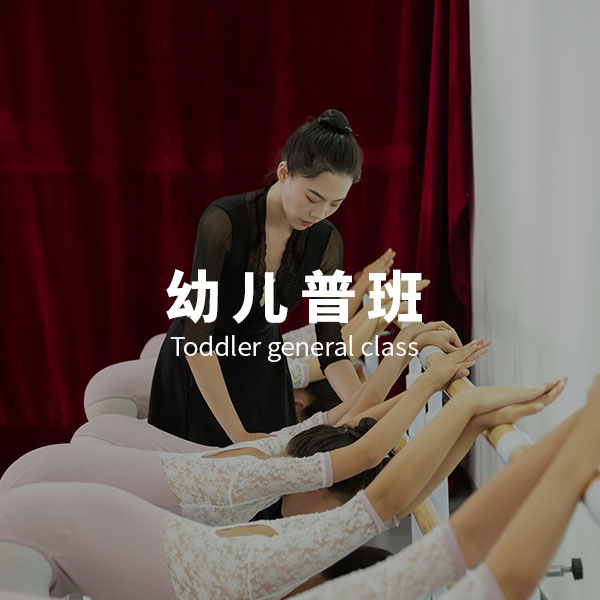幼儿普班
