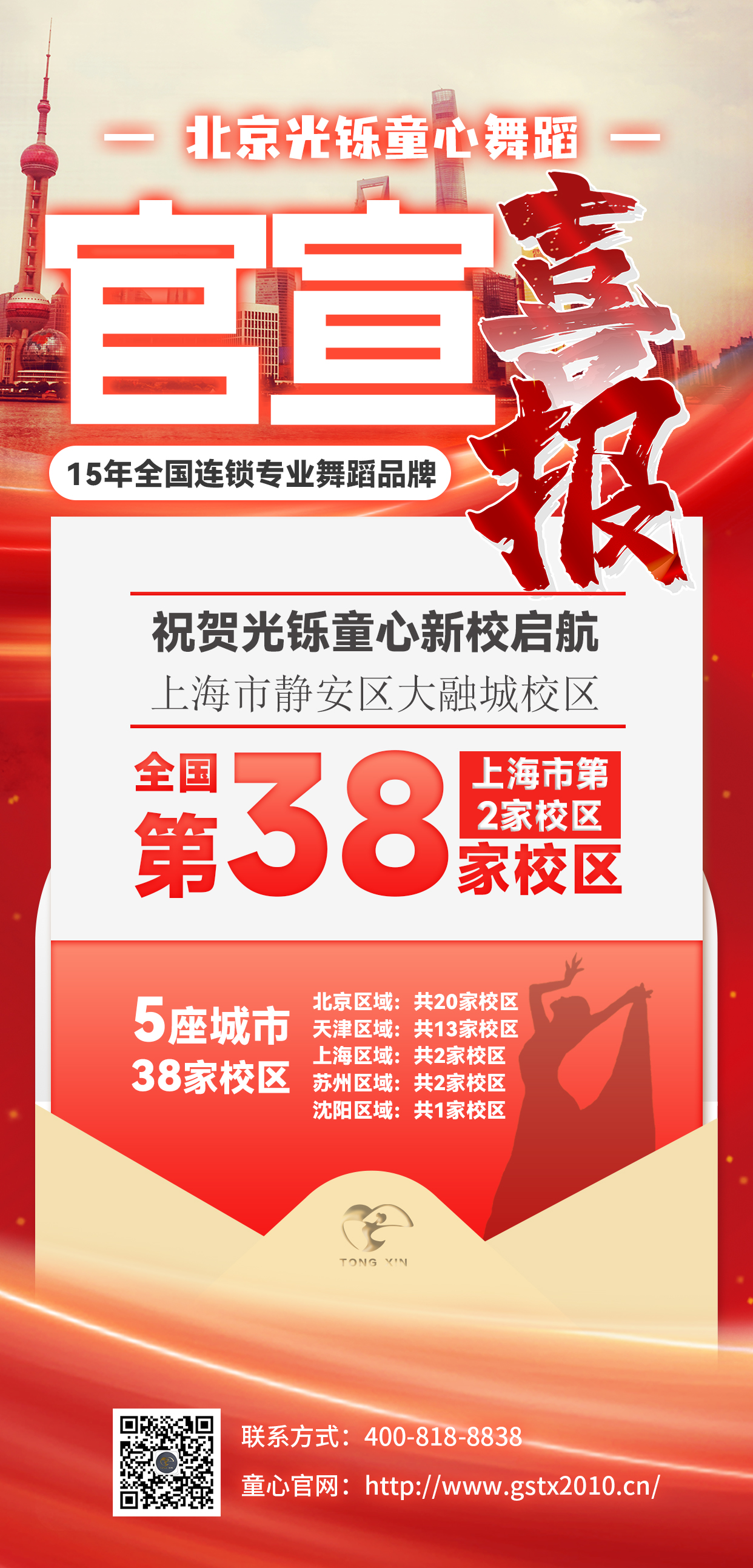 上海大融城校区官宣喜报