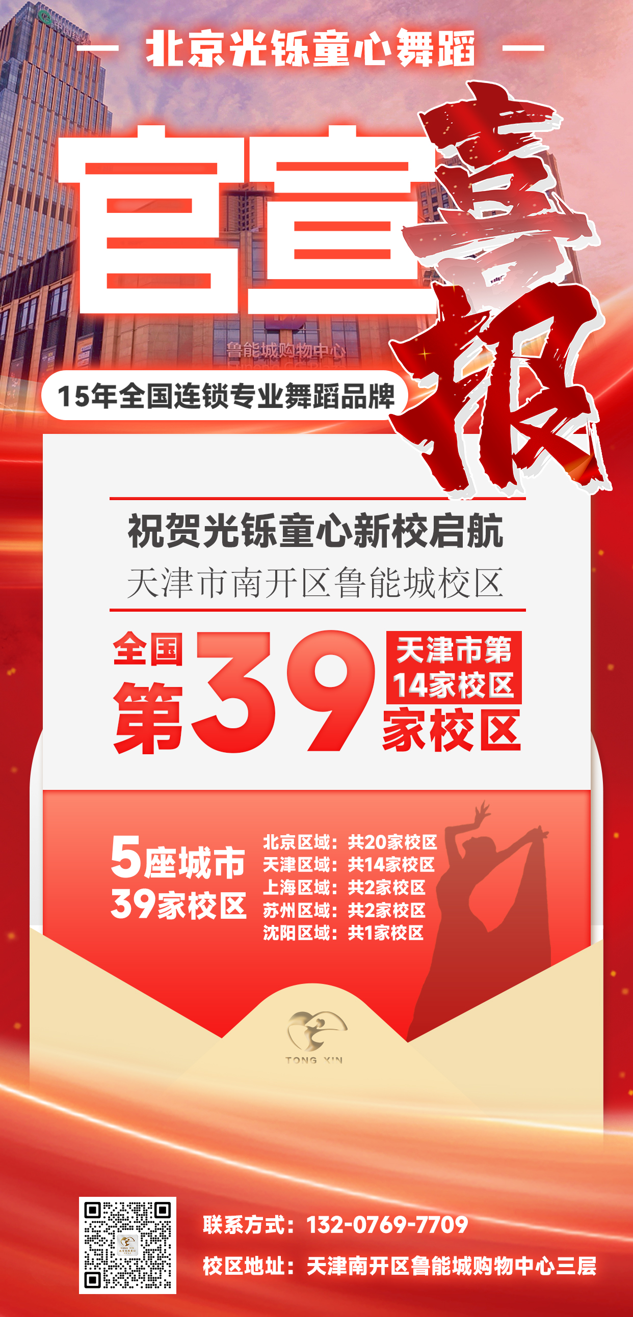 天津鲁能城校区官宣喜报
